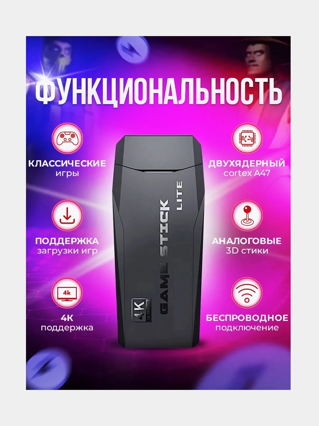 Игровая приставка Game Stick со встроенными играми