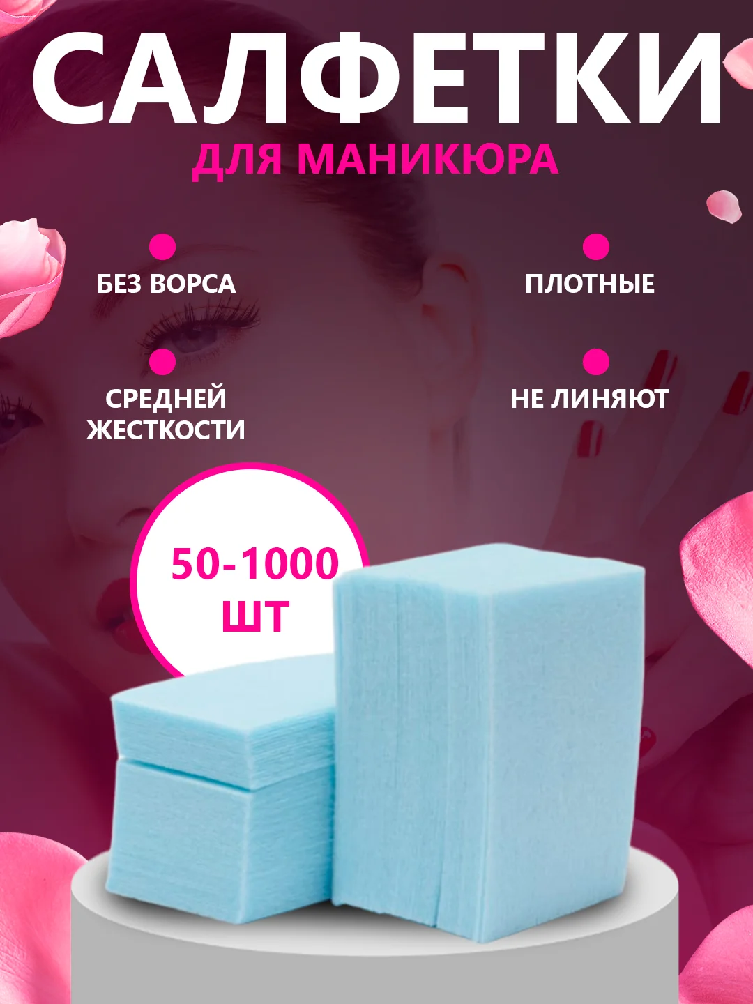 Голубой безворсовые салфетки для ногтей цветные, "Special Nail" для маникюра и педикюра 50/100/500