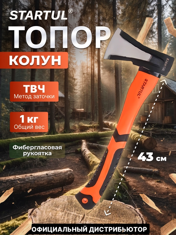 Топор-колун 1,0кг клиновой с фибергл. рукояткой STARTUL MASTER (ST2026-10)