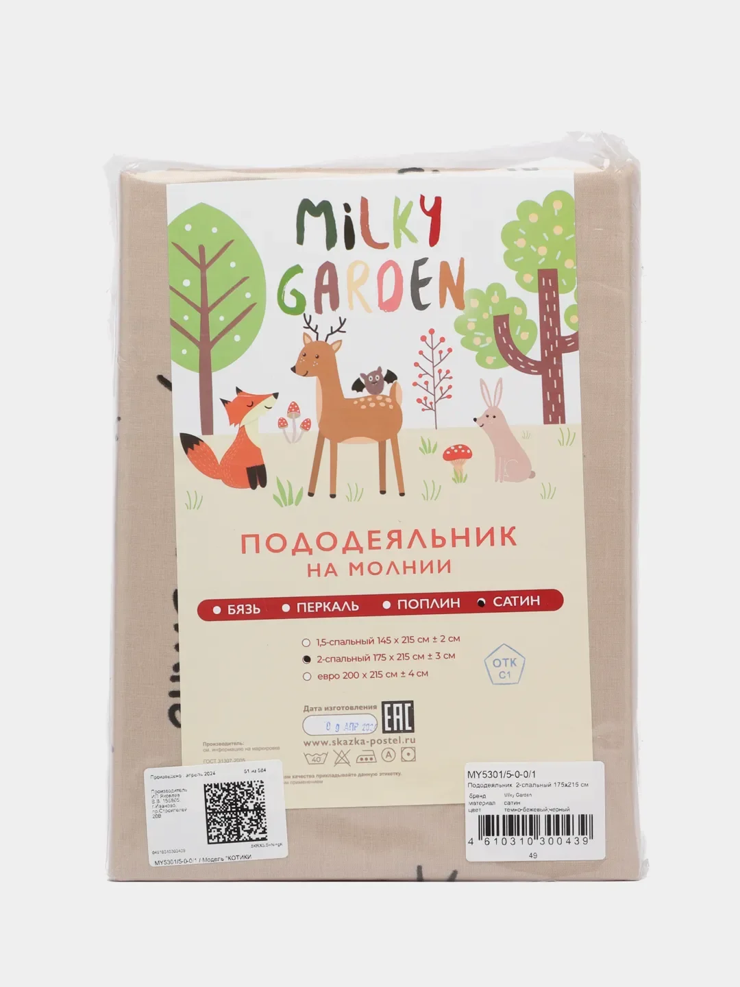 Пододеяльник  Milky Garden "КОТИКИ (беж)", сатин
