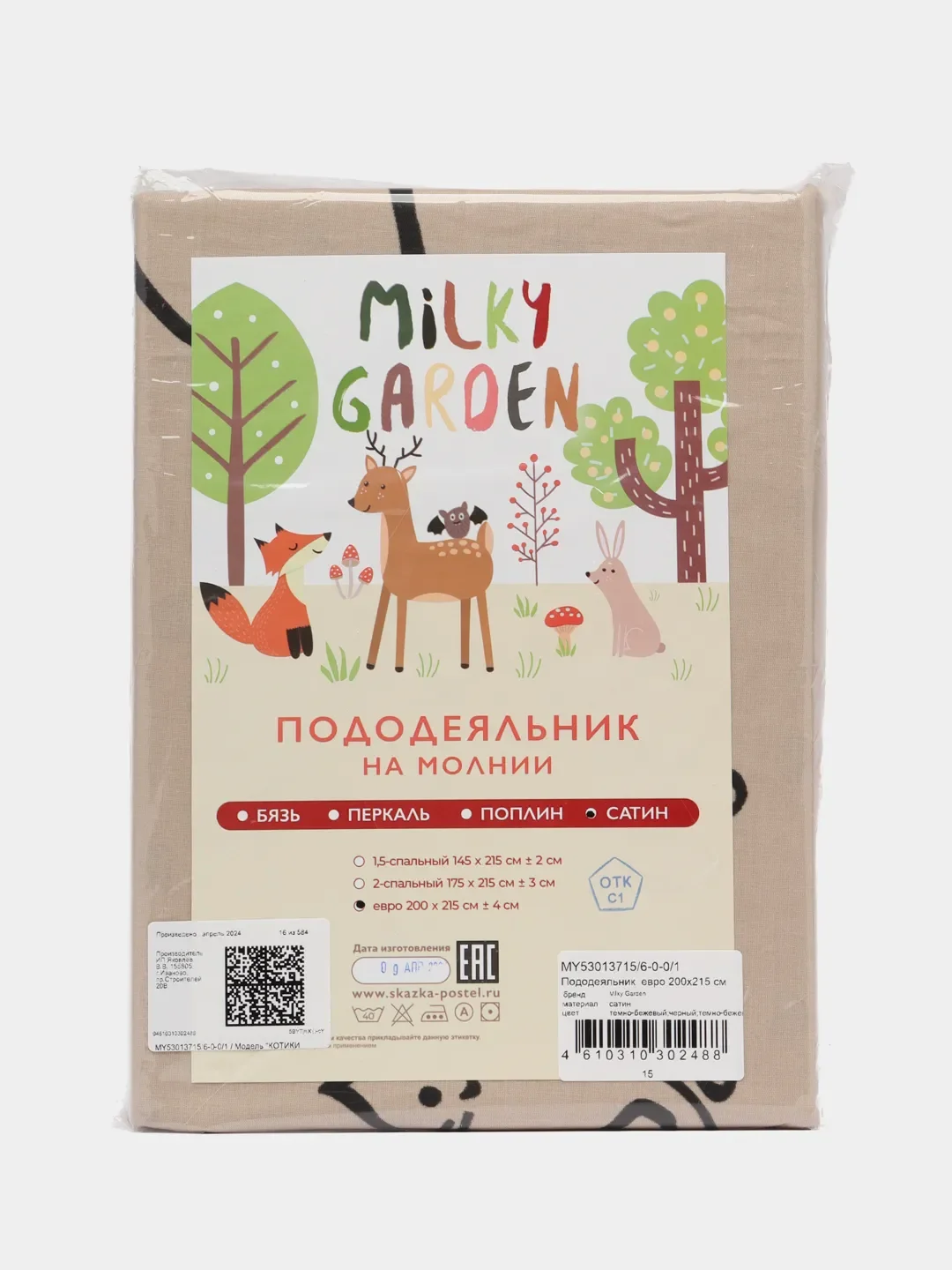 Пододеяльник  Milky Garden "КОТИКИ (беж)/Адель", сатин