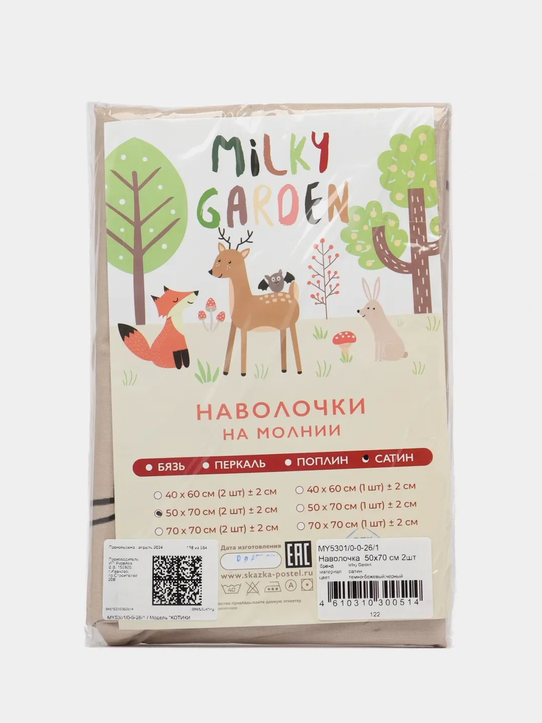 Наволочка комплект 2шт сатин Milky Garden "КОТИКИ (беж)" 40x60 см, 50x70 см, 70x70 см