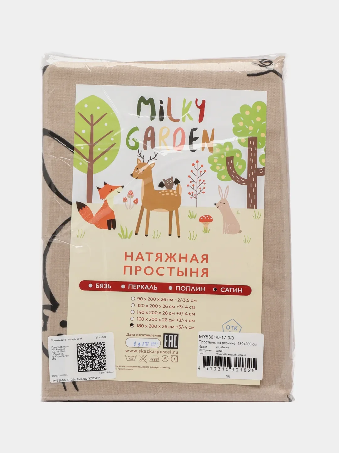 Простынь на резинке  Milky Garden "КОТИКИ (беж)", сатин