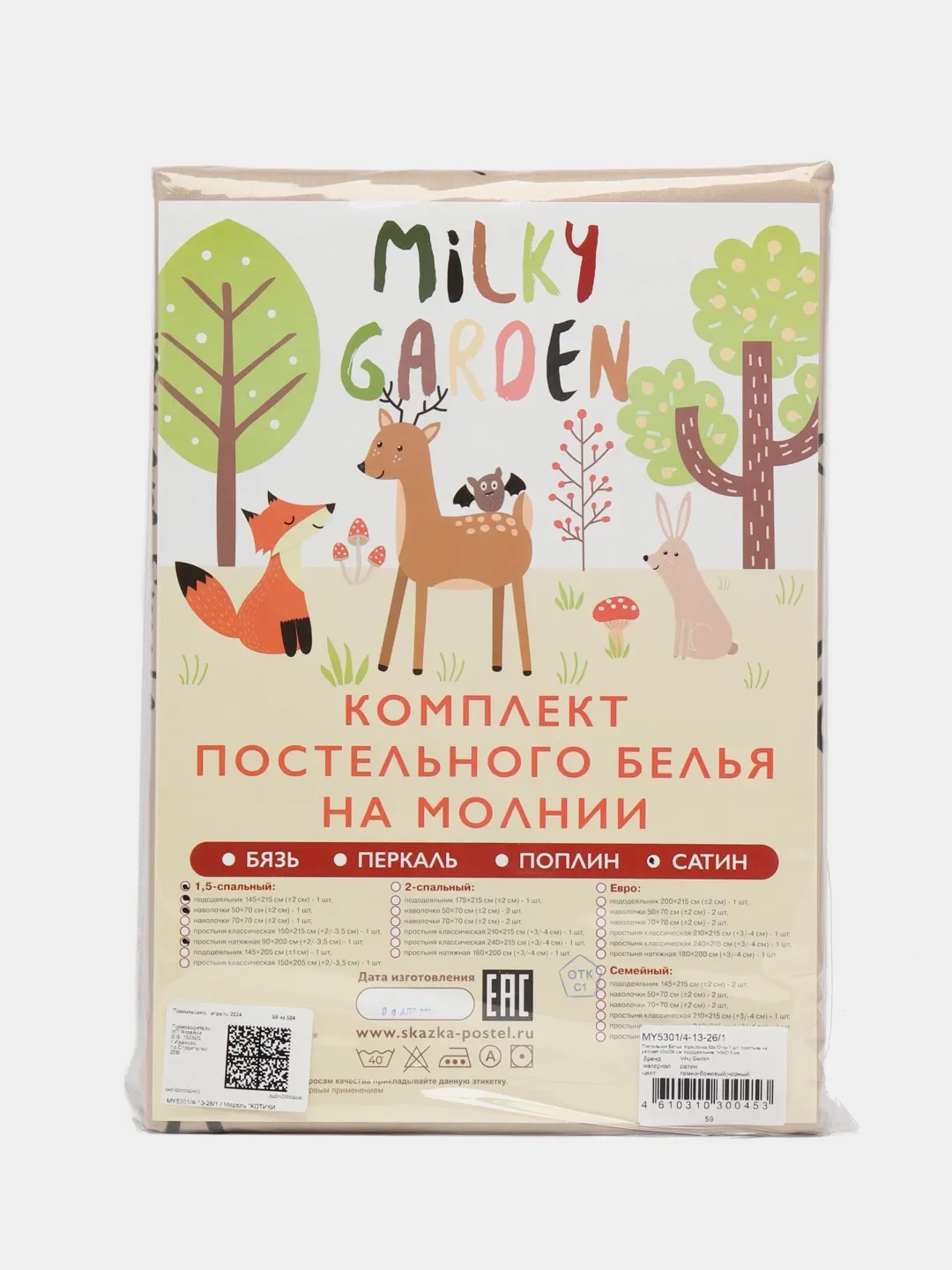 Постельное белье Milky Garden "КОТИКИ (беж)" 1,5-сп с простыней на резинке, сатин