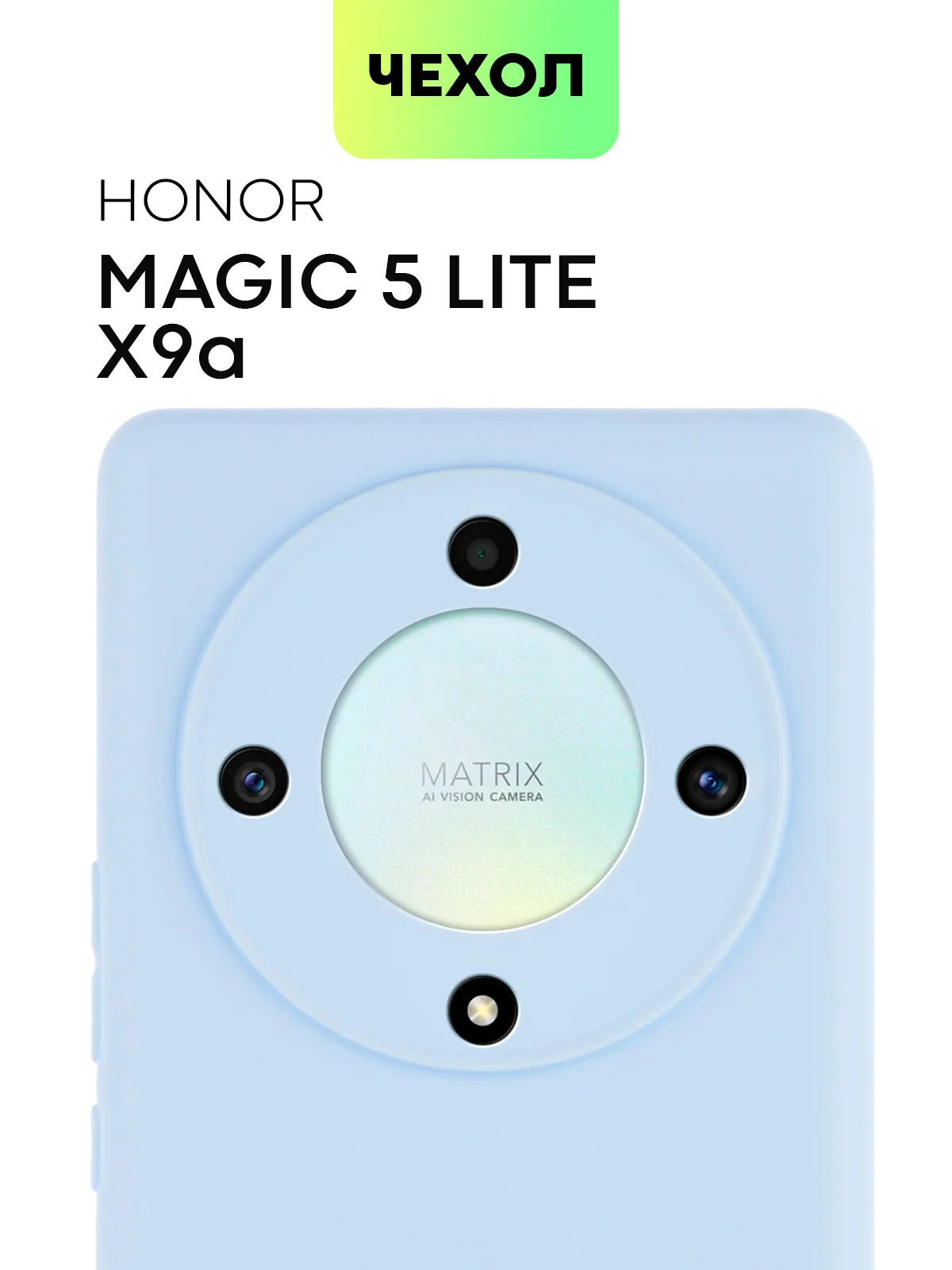 Светло-синий чехол для Honor X9a 5G/Magic5 Lite силиконовый Broscorp, матовый, c бортиком-защитой камер