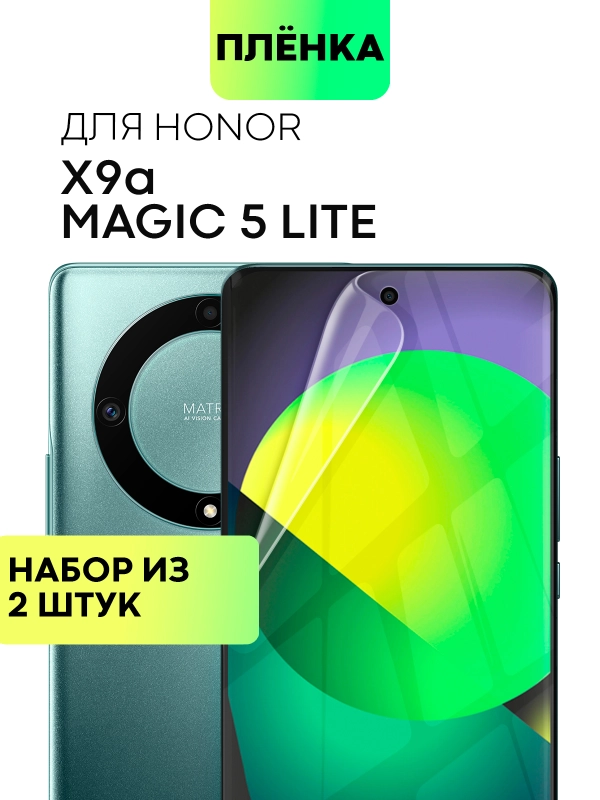 1-2 шт плёнка Honor X9A 5G, Magic 5 Lite защитная BROSCORP гидрогелевая, прозрачная