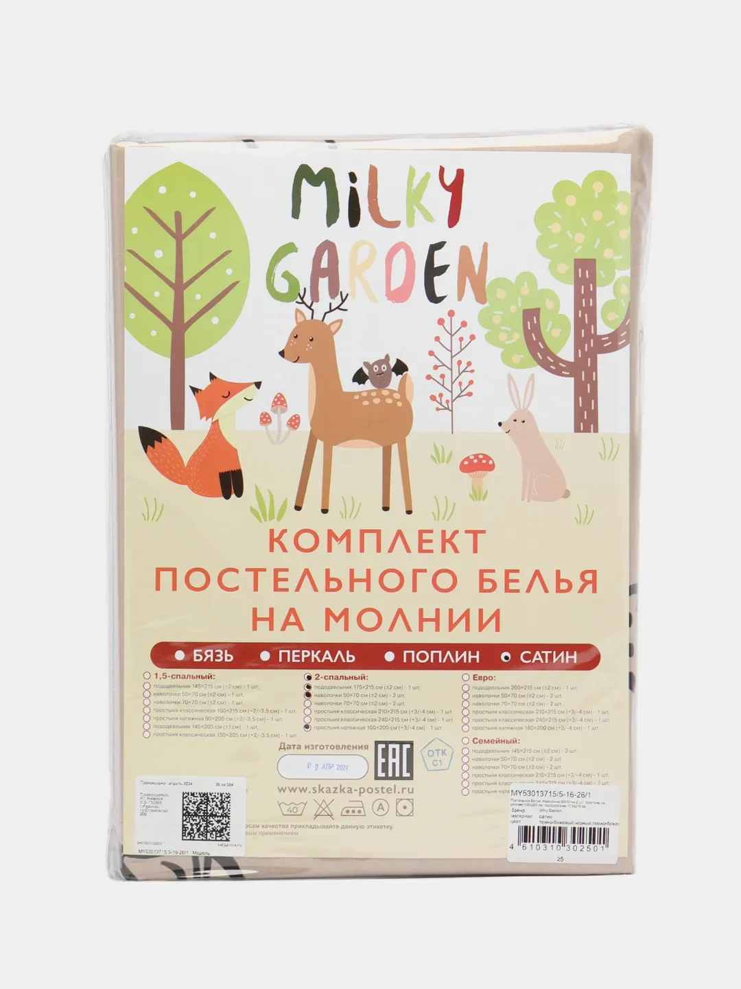 Постельное белье Milky Garden "КОТИКИ (беж)/Adele" 2-сп с простыней на резинке, сатин