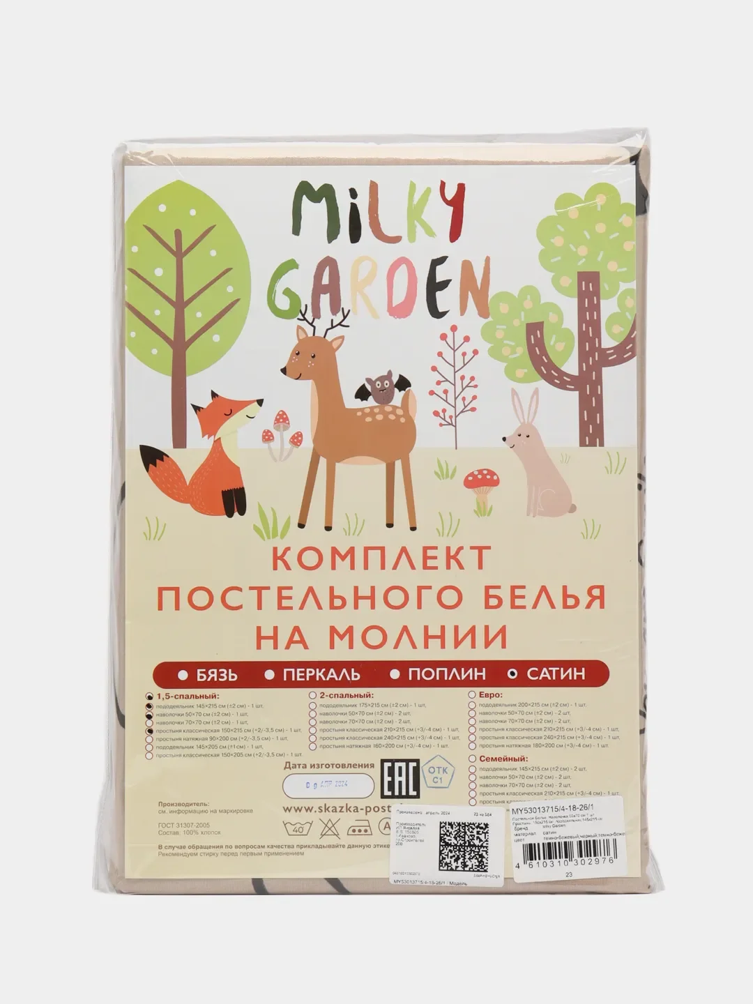 Постельное белье Milky Garden "КОТИКИ (беж)/Adele" 1,5-сп с классической простыней, сатин
