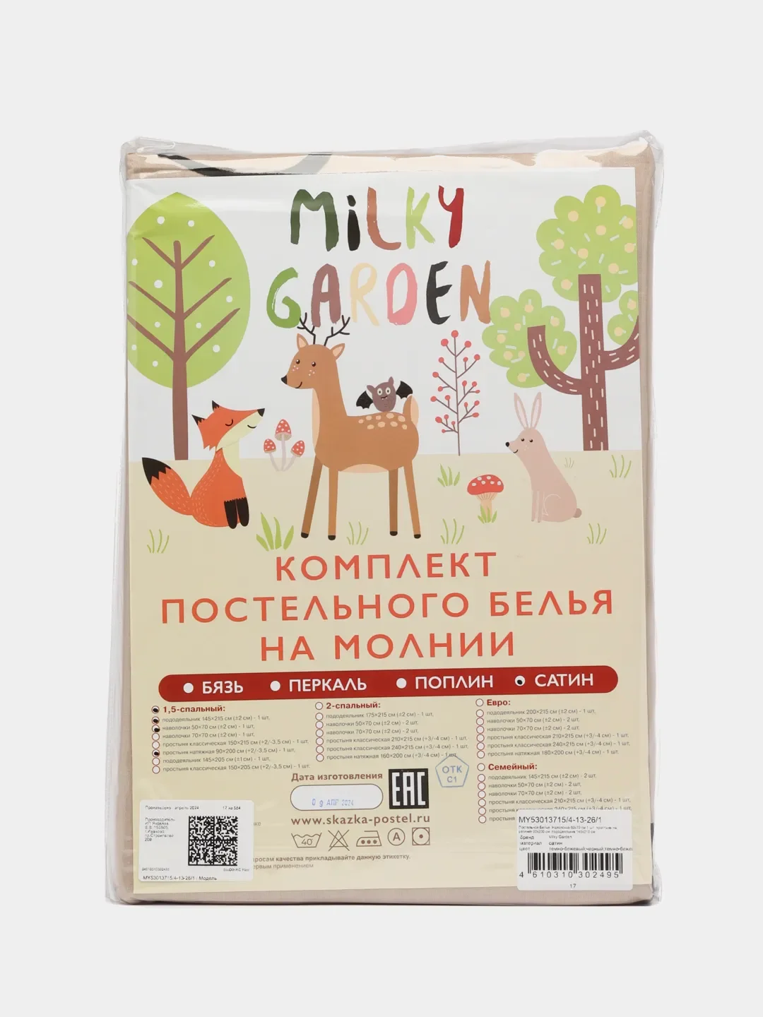 Постельное белье Milky Garden "КОТИКИ (беж)/Adele" 1,5-сп с простыней на резинке, сатин