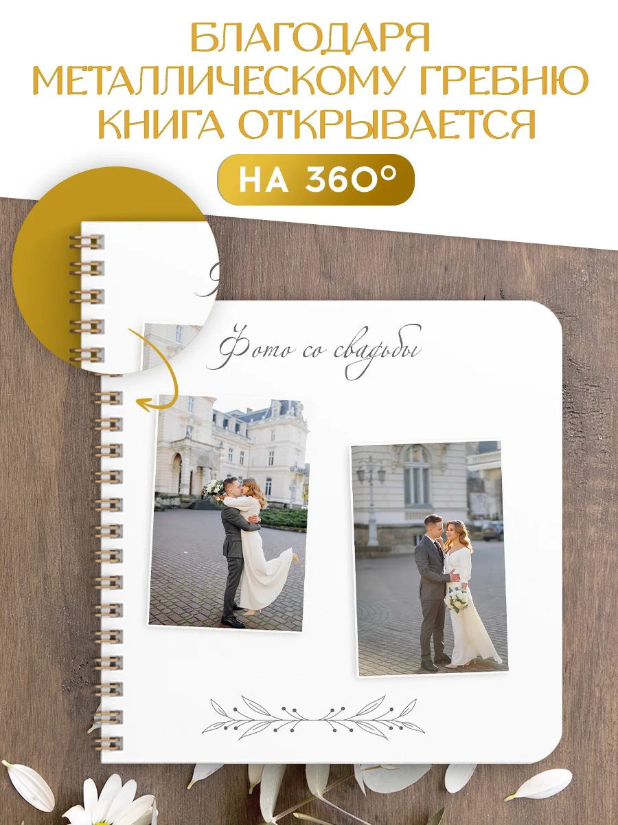 Бежевый книга пожеланий на свадьбу, на кольцах, тиснение золотом, 48 стр. 200х200 мм. Проф-Пресс