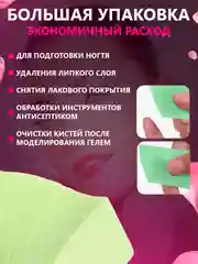 Лайм безворсовые салфетки для ногтей цветные, "Special Nail" для маникюра и педикюра 50/100/500