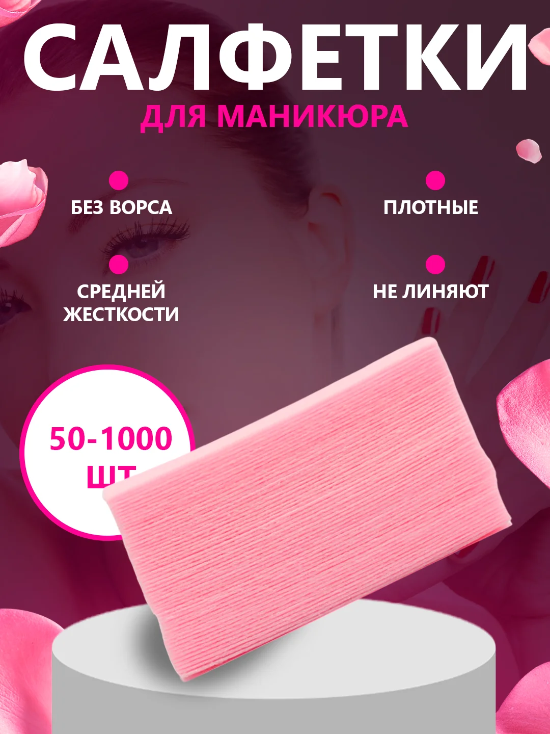 Лайм безворсовые салфетки для ногтей цветные, "Special Nail" для маникюра и педикюра 50/100/500