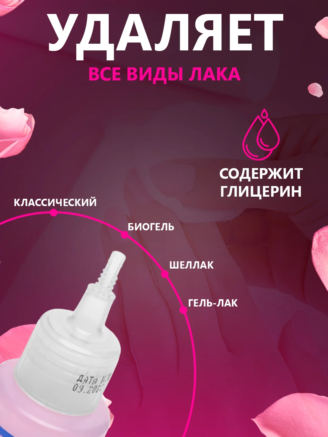 Розовый жидкость для снятия всех видов гель-лака Северина 80мл