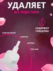 Розовый жидкость для снятия всех видов гель-лака Северина 80мл