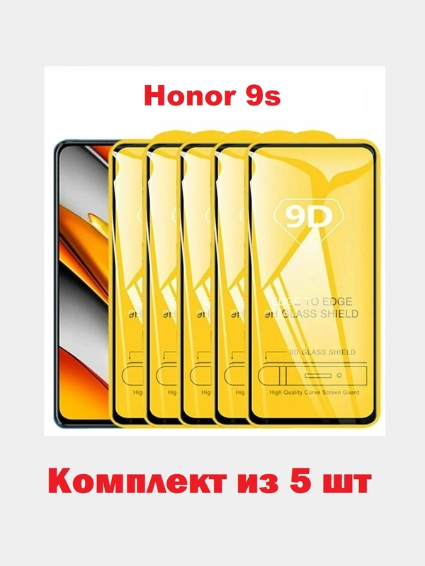 Защитное стекло для Honor 9s