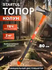 Топор-колун 2,0кг клиновой с фибергл. рукояткой STARTUL MASTER (ST2026-20)