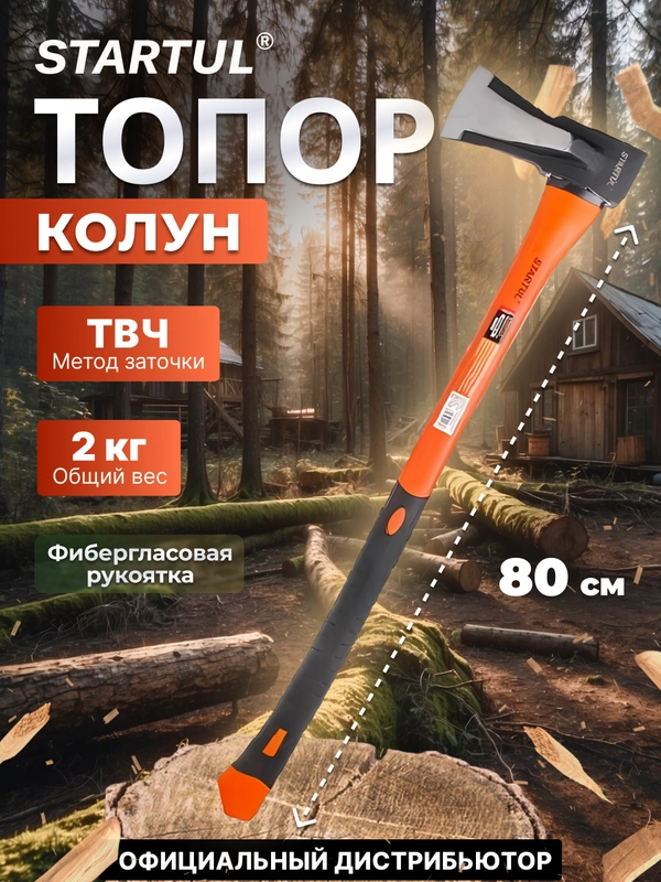Топор-колун 2,0кг клиновой с фибергл. рукояткой STARTUL MASTER (ST2026-20)