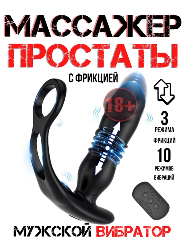 Анальный массажер простаты с фрикцией / анальный расширитель с вибрацией / фаллос / фалос