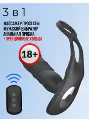 Анальный массажер простаты с фрикцией / анальный расширитель с вибрацией / фаллос / фалос
