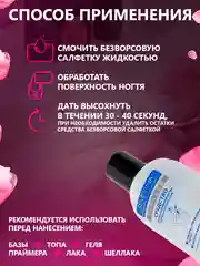 Белый средство для обезжиривания ногтей обезжириватель и снятия липкого слоя Северина 80/100мл