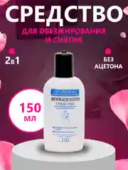Белый средство для обезжиривания ногтей обезжириватель и снятия липкого слоя Северина 80/100мл
