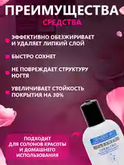 Белый средство для обезжиривания ногтей обезжириватель и снятия липкого слоя Северина 80/100мл