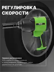 Пневмогайковерт ударный 1/2, ECO AIW-980S
