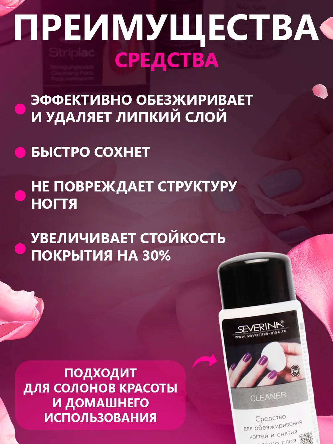 Черный средство для обезжиривания ногтей обезжириватель и снятия липкого слоя Северина 80/100мл