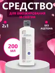 Серый металлик средство для обезжиривания ногтей обезжириватель и снятия липкого слоя Северина 80/100мл