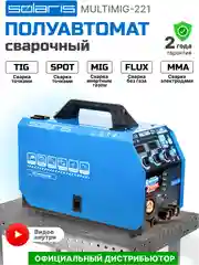 Сварочный аппарат полуавтомат без газа SOLARIS MULTIMIG-221
