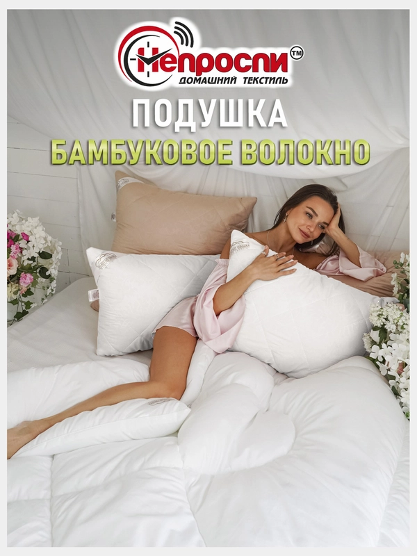 Подушка стеганая "Бамбуковое волокно" 50х70 см / 70х70 см для сна