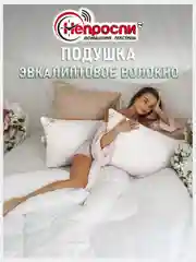 Белый подушка стеганая "Эвкалиптовое волокно" 50 х 70 см / 70 х 70 см для сна