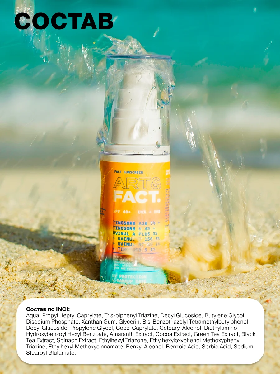 Cолнцезащитная эмульсия SPF 40+ для лица и области вокруг глаз ART&FACT