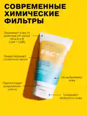 Ежедневный солнцезащитный крем для лица и тела с химическими фильтрами SPF 50 ART&FACT
