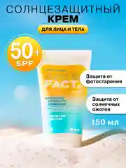 Ежедневный солнцезащитный крем для лица и тела с химическими фильтрами SPF 50 ART&FACT