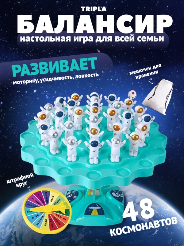 Детская настольная игра для всей семьи балансир Астронавты, логические игры для детей