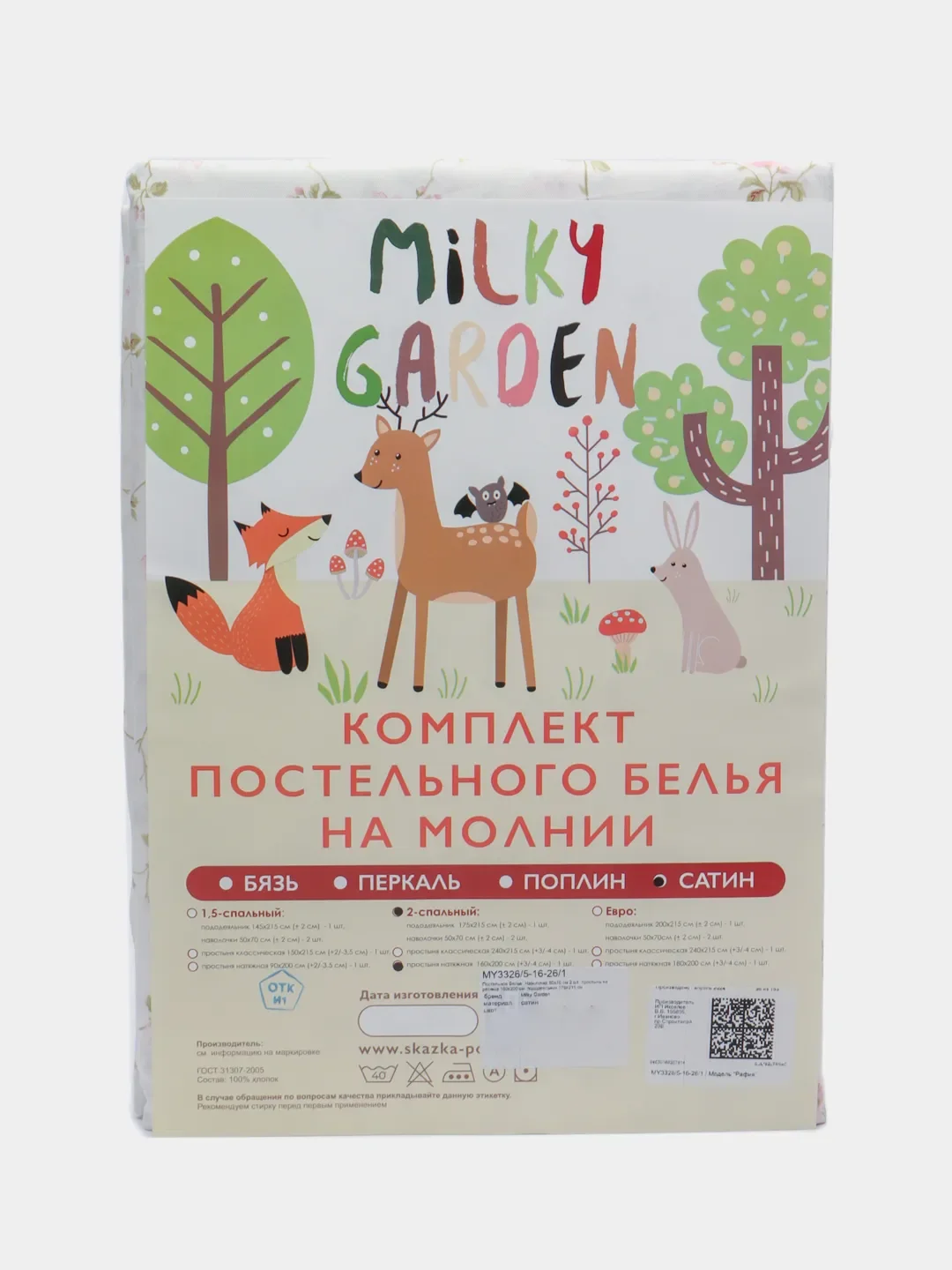 Постельное белье сатин Milky Garden "Рафия" 2-сп Простынь на резинке 160x200 см