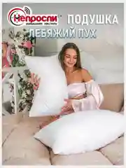 Подушка Light "Лебяжий пух" 50х70 см для сна