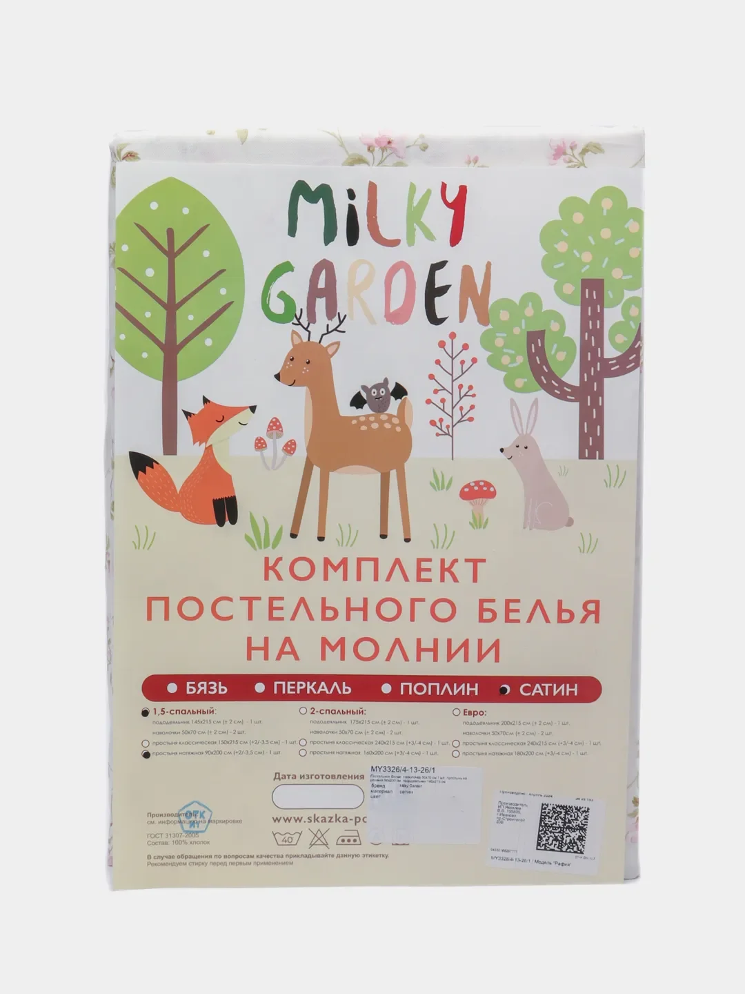 Постельное белье сатин Milky Garden "Рафия" 1,5-сп  Простынь на резинке 90x200 см