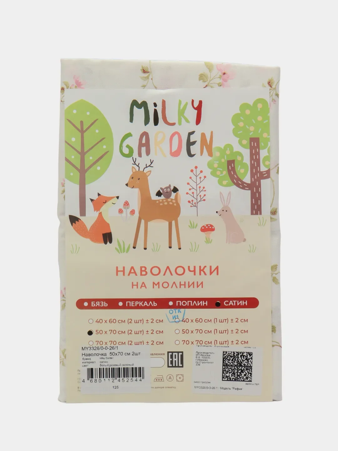 Наволочка комплект 2шт сатин Milky Garden "Рафия" 40x60 см, 50x70 см, 70x70 см