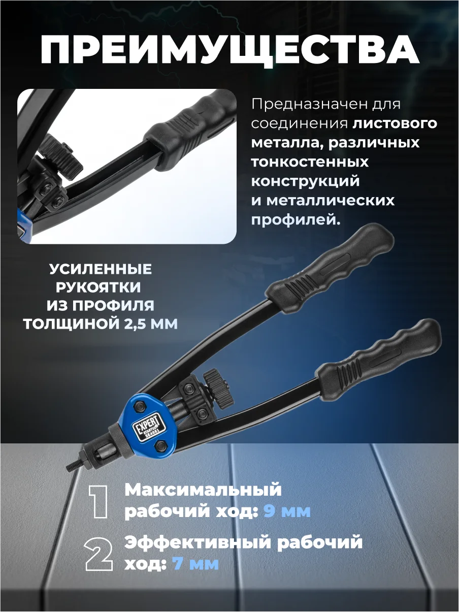 Заклепочник резьбовой STARTUL Expert, SE4081