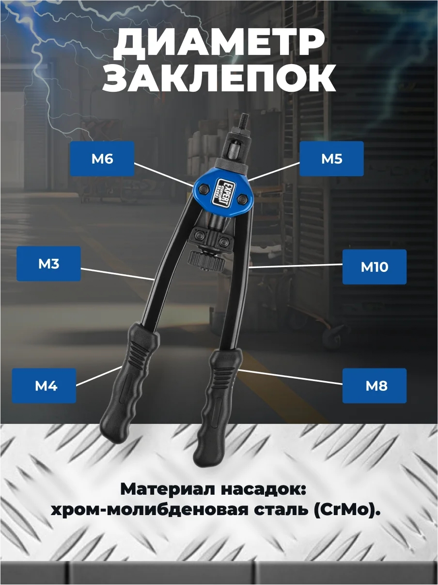 Заклепочник резьбовой STARTUL Expert, SE4081