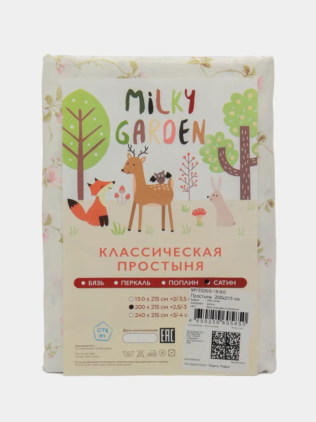 Простынь сатин Milky Garden "Рафия" 150x215 см, 200x215 см, 240x215 см