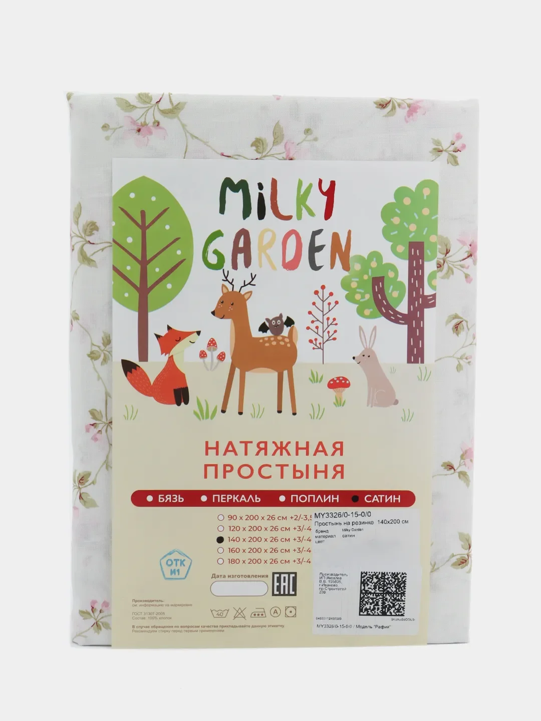 Простынь на резинке сатин Milky Garden "Рафия" 90x200, 120x200, 140x200, 160x200, 180x200