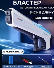 Водный пистолет электрический на аккумуляторе