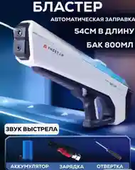 Водный пистолет электрический на аккумуляторе