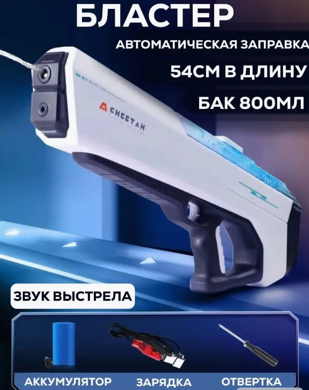 Водный пистолет электрический на аккумуляторе