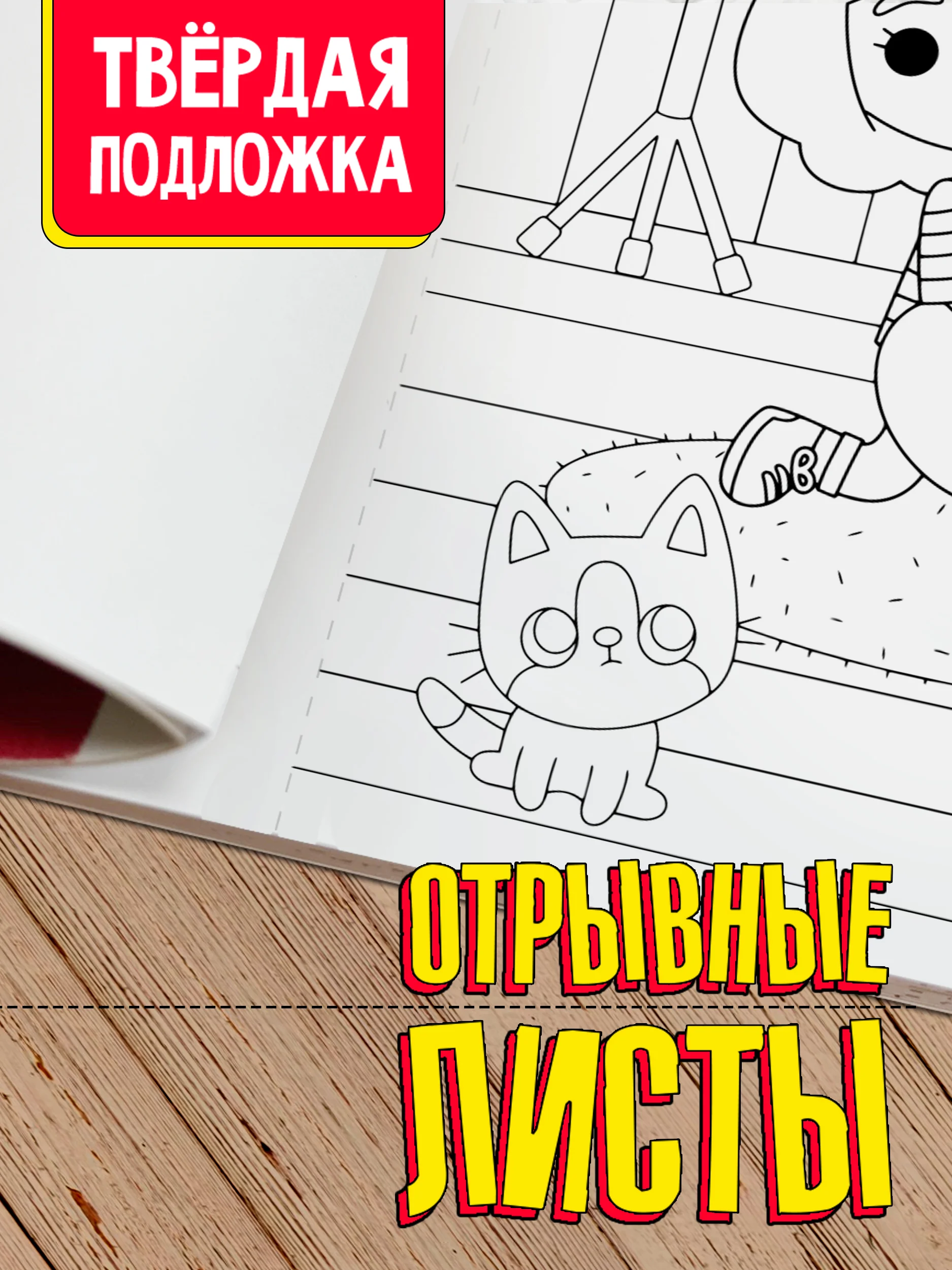Раскраска большая в стиле Тока Бока "В мире игр" 340х485 мм. Проф-Пресс