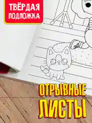 Раскраска большая в стиле Тока Бока "В мире игр" 340х485 мм. Проф-Пресс