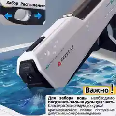 Водный пистолет электрический на аккумуляторе